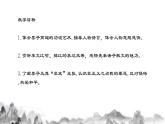 6.3《公输》课件-《语文》（高教版2023•基础模块上册）