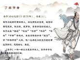 6.3《公输》课件-《语文》（高教版2023•基础模块上册）