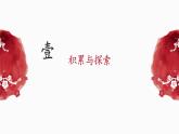 8.1积累与探索-课件-《语文》（高教版2023•基础模块上册）