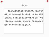 8.1积累与探索-课件-《语文》（高教版2023•基础模块上册）