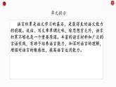 8.1积累与探索-课件-《语文》（高教版2023•基础模块上册）