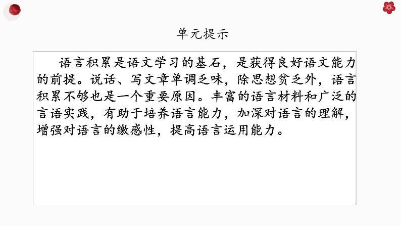 8.1积累与探索-课件-《语文》（高教版2023•基础模块上册）05