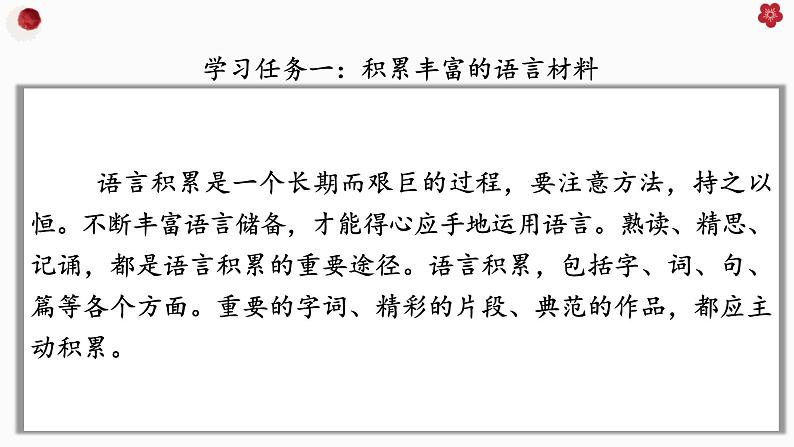 8.1积累与探索-课件-《语文》（高教版2023•基础模块上册）06