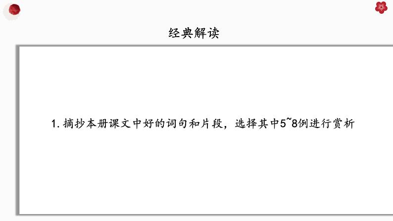 8.1积累与探索-课件-《语文》（高教版2023•基础模块上册）07