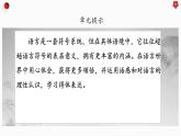 8.3理解与表达-课件-《语文》（高教版2023•基础模块上册）