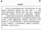 8.3理解与表达-课件-《语文》（高教版2023•基础模块上册）