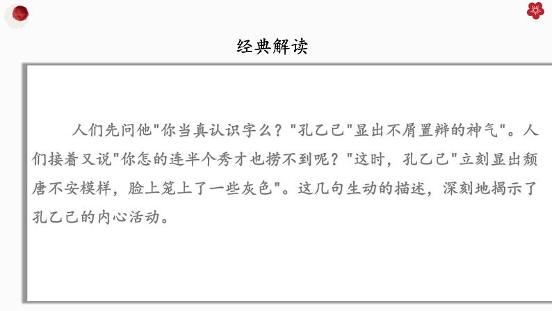 8.3理解与表达-课件-《语文》（高教版2023•基础模块上册）06