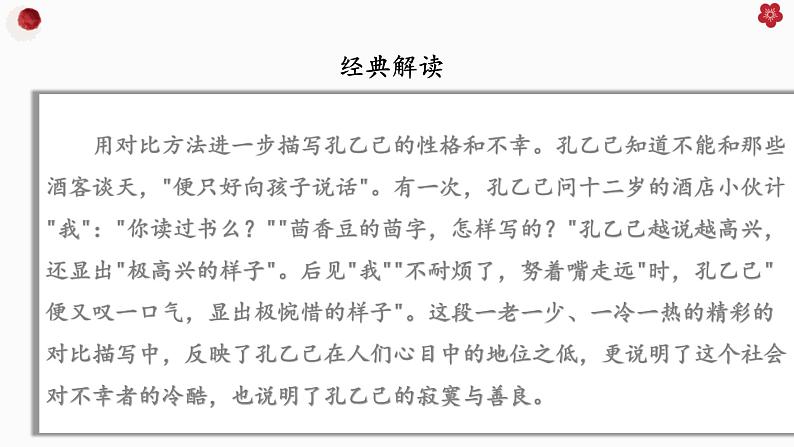 8.3理解与表达-课件-《语文》（高教版2023•基础模块上册）07