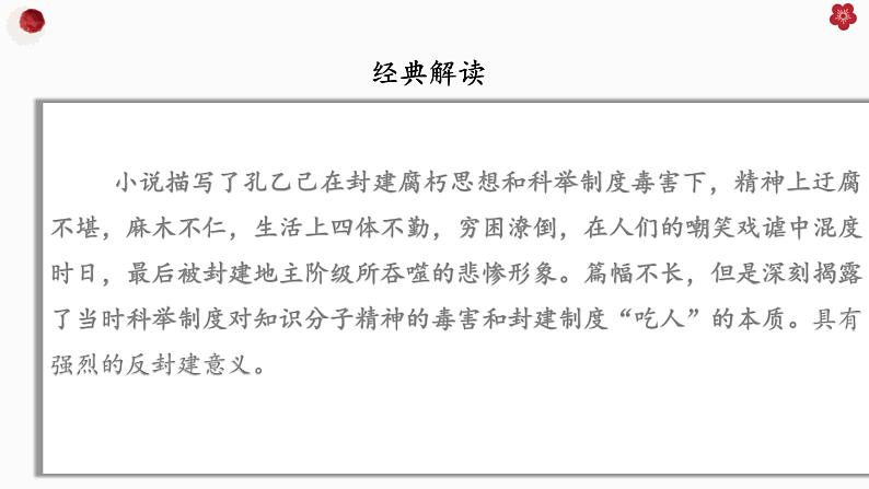 8.3理解与表达-课件-《语文》（高教版2023•基础模块上册）08