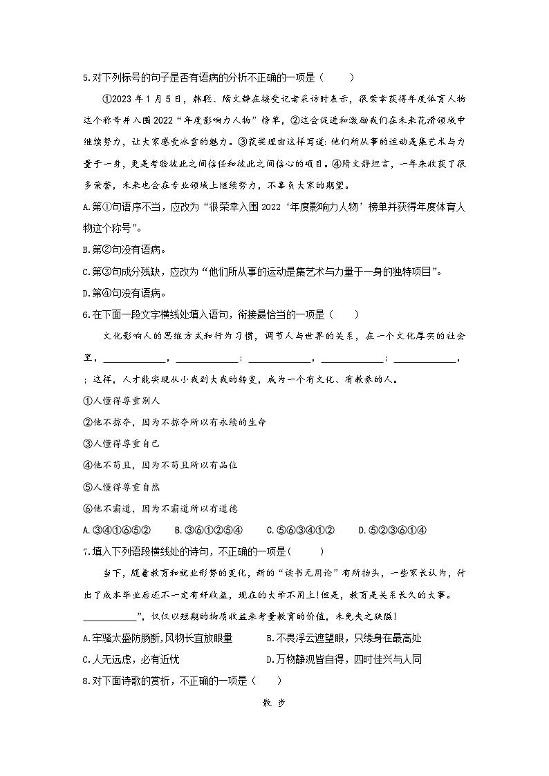 【寒假作业】部编高教版 中职语文 高三 寒假提升专题01 基础知识 文言文训练-练习02