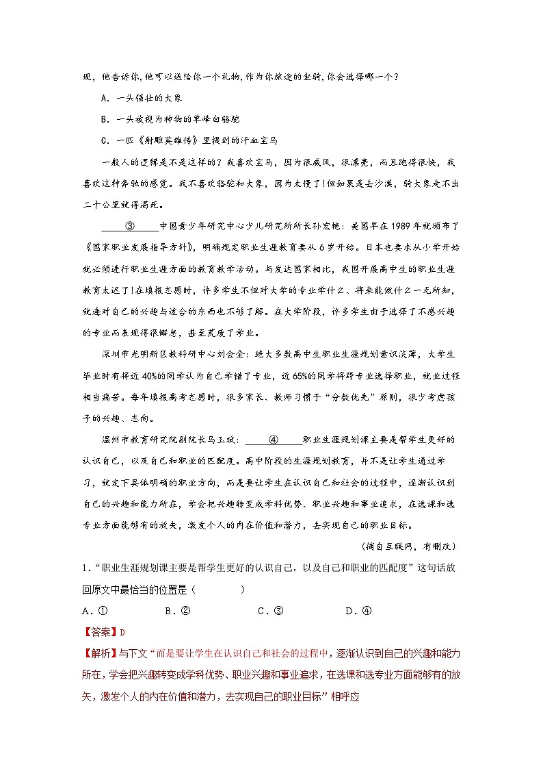 【寒假作业】部编高教版 中职语文 高三 寒假提升专题02  媒体文阅读 语言综合运用-练习02