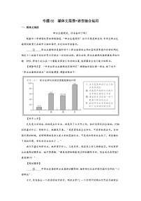 【寒假作业】部编高教版 中职语文 高三 寒假提升专题02  媒体文阅读 语言综合运用-练习