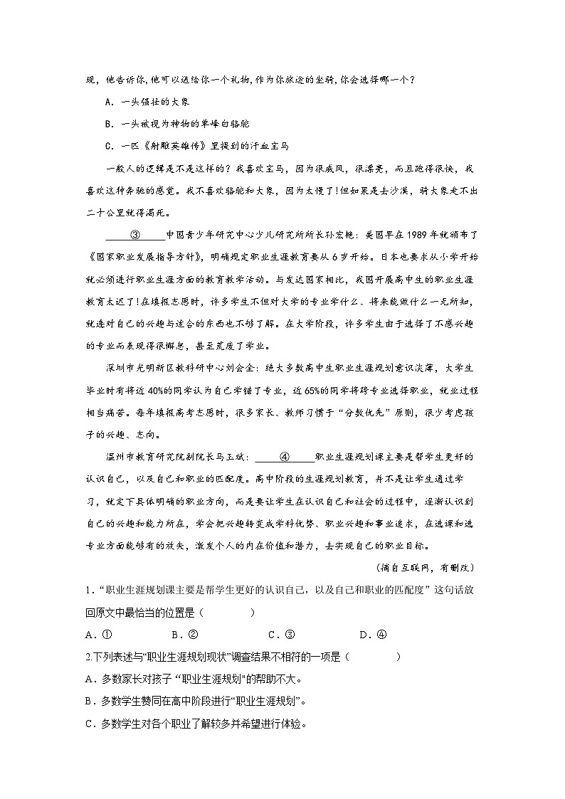 【寒假作业】部编高教版 中职语文 高三 寒假提升专题02  媒体文阅读 语言综合运用-练习02