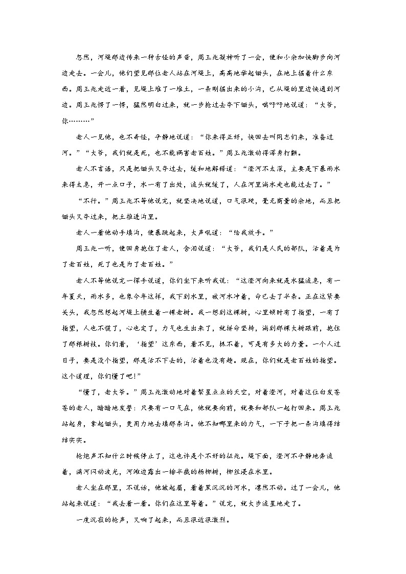 【寒假作业】部编高教版 中职语文 高三 寒假提升专题03 小说阅读 名句名篇默写-练习02