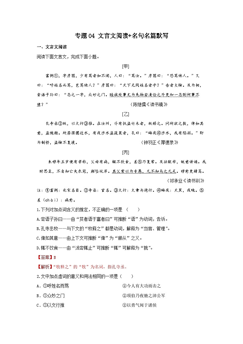 【寒假作业】部编高教版 中职语文 高三 寒假提升专题04  文言文阅读 名句名篇默写-练习01