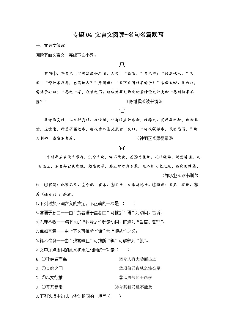【寒假作业】部编高教版 中职语文 高三 寒假提升专题04  文言文阅读 名句名篇默写-练习01