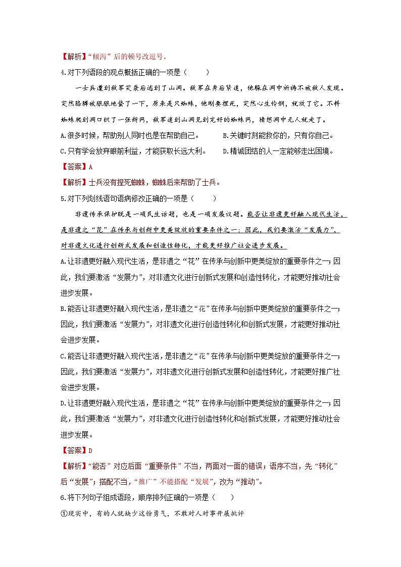 【寒假作业】部编高教版 中职语文 高三 寒假提升专题05 基础知识 名句名篇默写-练习02