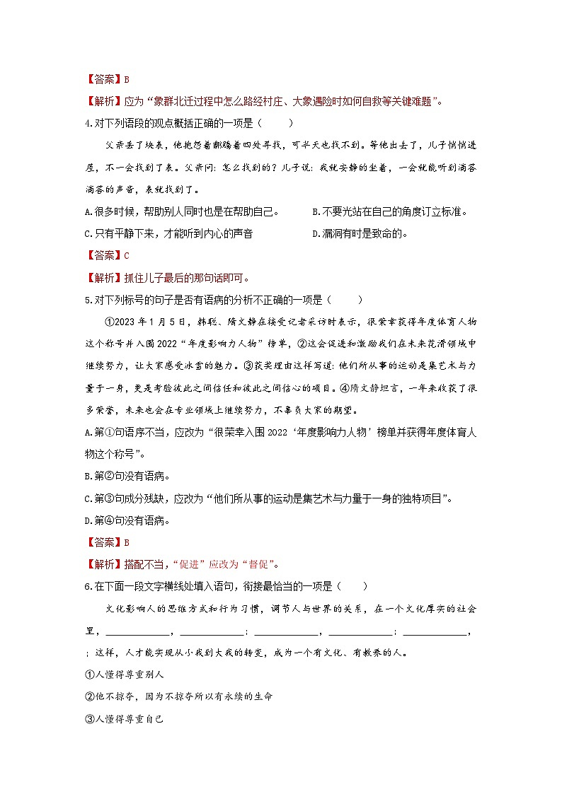 【寒假作业】中职语文 部编高教版2023 寒假提升专题01  基础知识文言文训练（解析版） 第2页