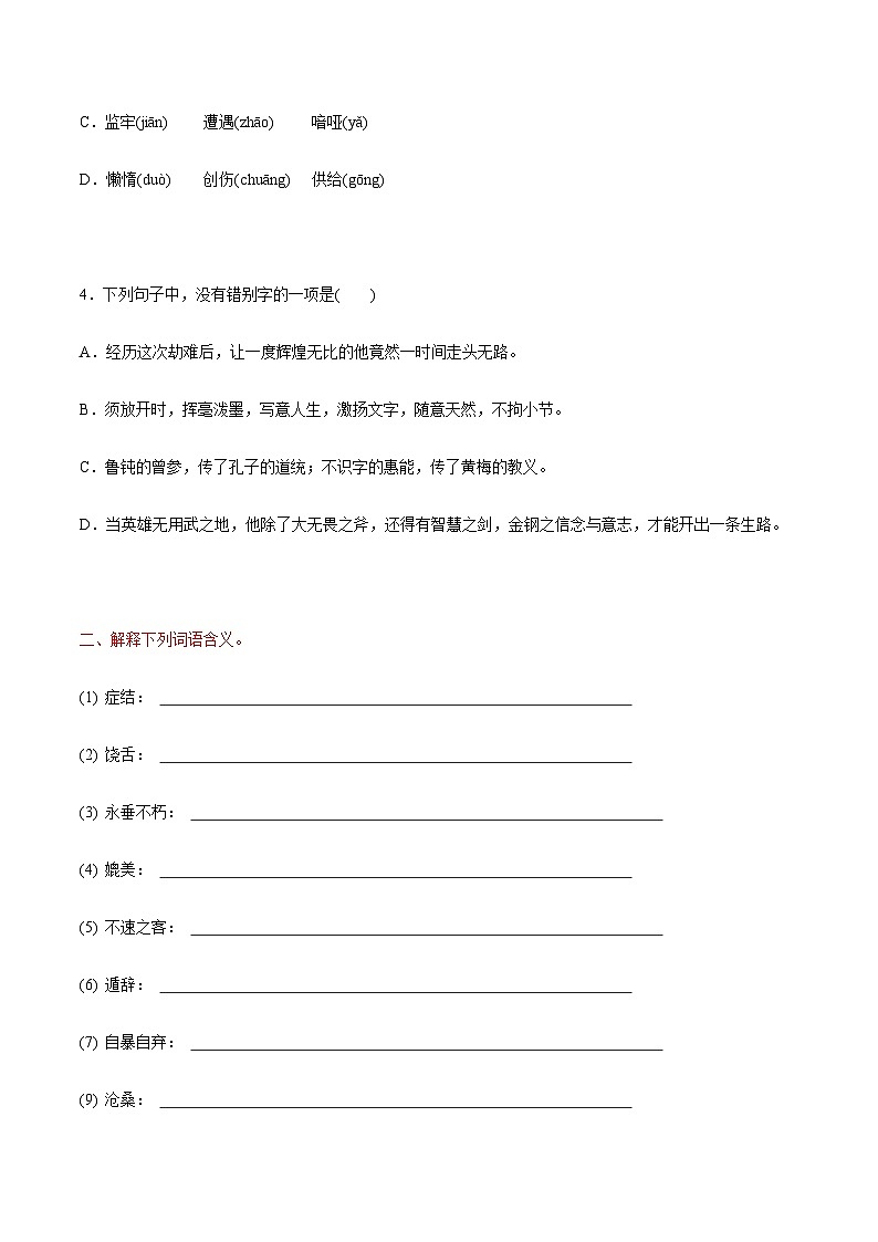 【寒假作业】中职语文 人教版第三册 高二寒假提升训练-2(原卷版)  第2页