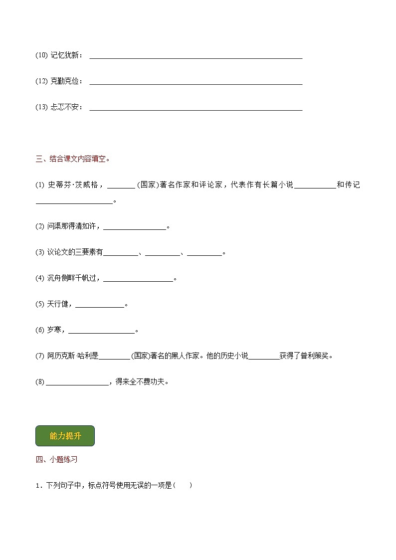 【寒假作业】中职语文 人教版第三册 高二寒假提升训练-2(原卷版)  第3页