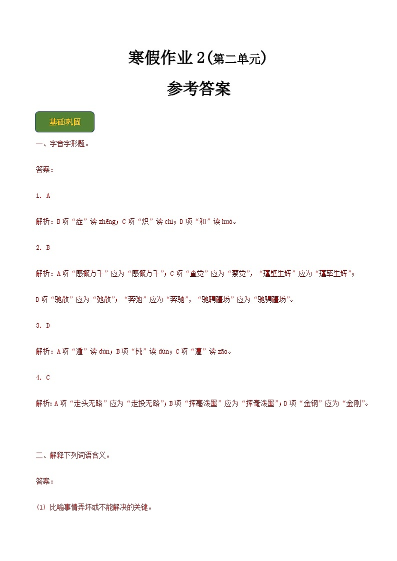 【寒假作业】中职语文 人教版第三册 高二寒假提升训练-2(答案版)  第1页
