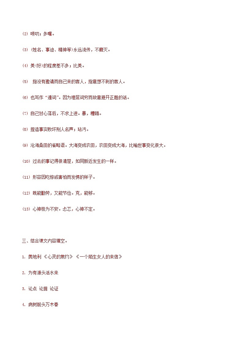 【寒假作业】中职语文 人教版第三册 高二寒假提升训练-2(答案版)  第2页
