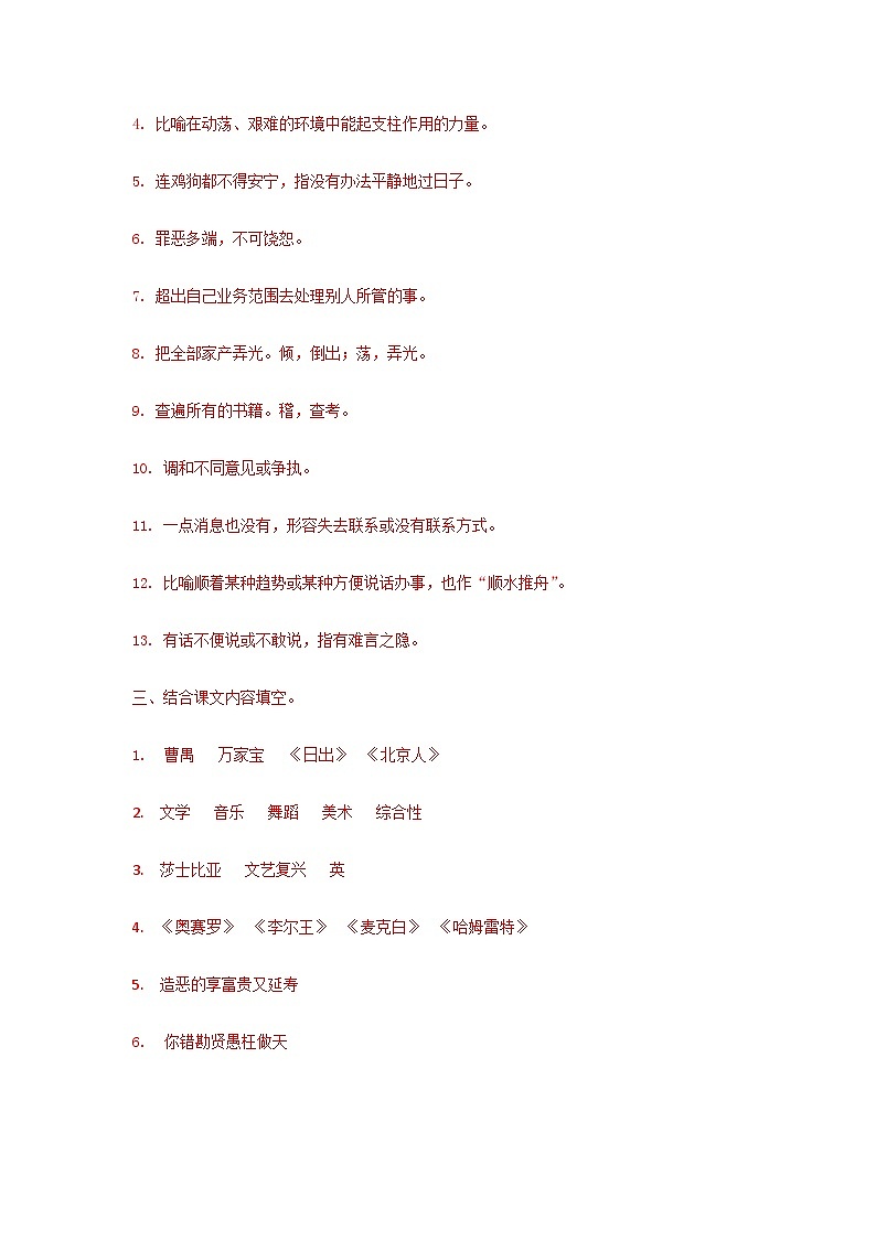 【寒假作业】中职语文 人教版第三册 高二寒假提升训练-8(答案版)  第2页