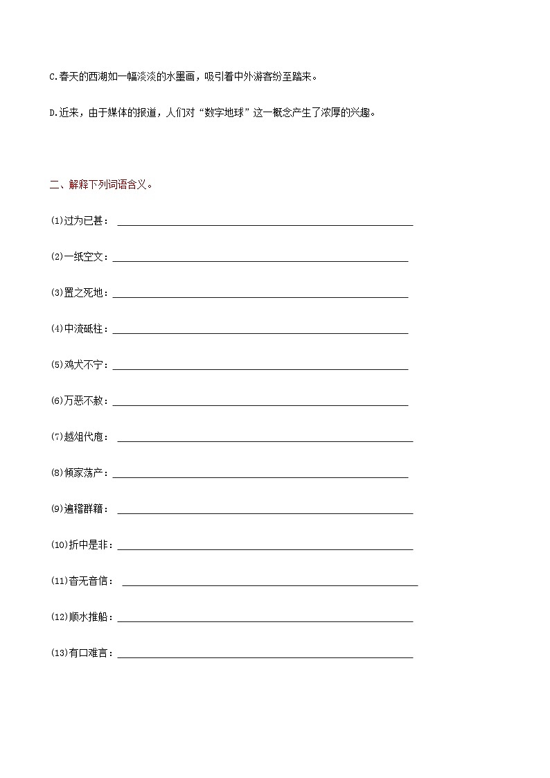 【寒假作业】中职语文 人教版第三册 高二寒假提升训练-8(原卷版)  第2页