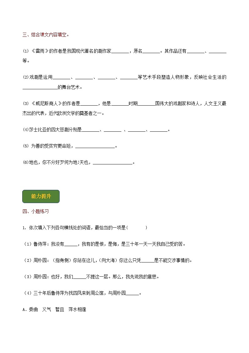【寒假作业】中职语文 人教版第三册 高二寒假提升训练-8(原卷版)  第3页