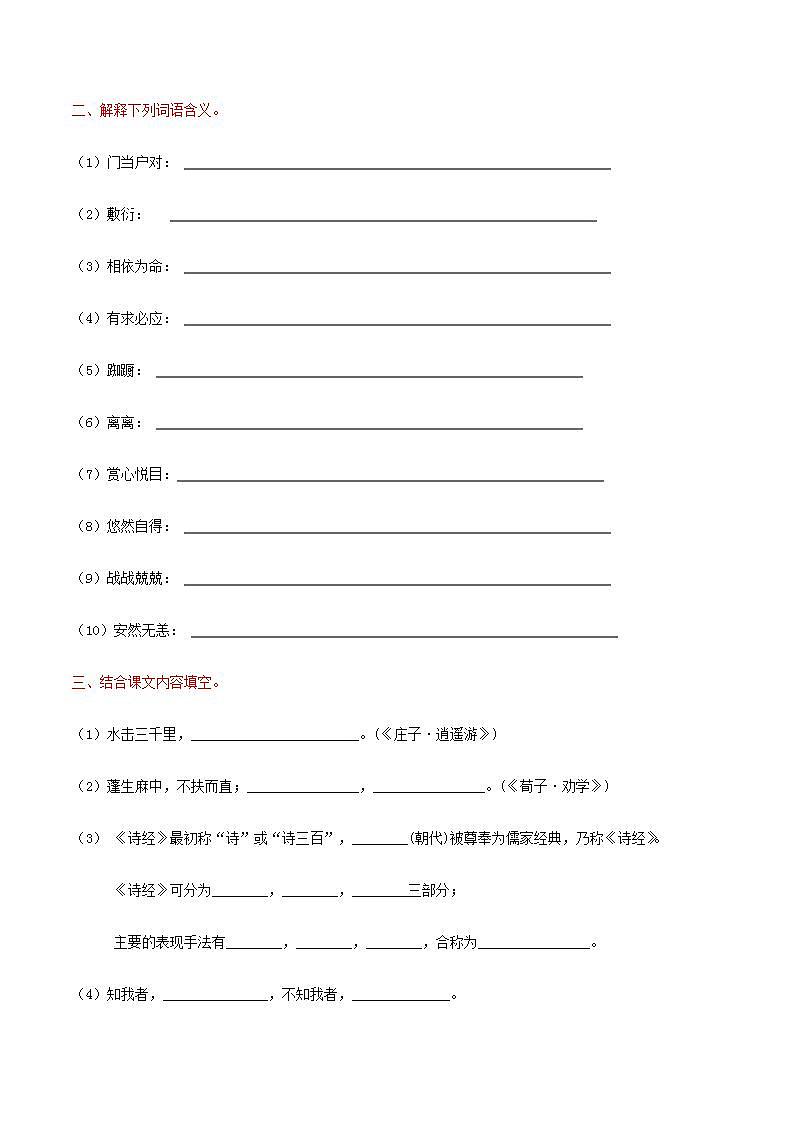 【寒假作业】中职语文 人教版第二册 高一寒假提升训练第二册-寒假作业1(原卷版)  第2页