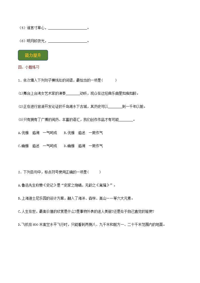 【寒假作业】中职语文 人教版第二册 高一寒假提升训练第二册-寒假作业1(原卷版)  第3页