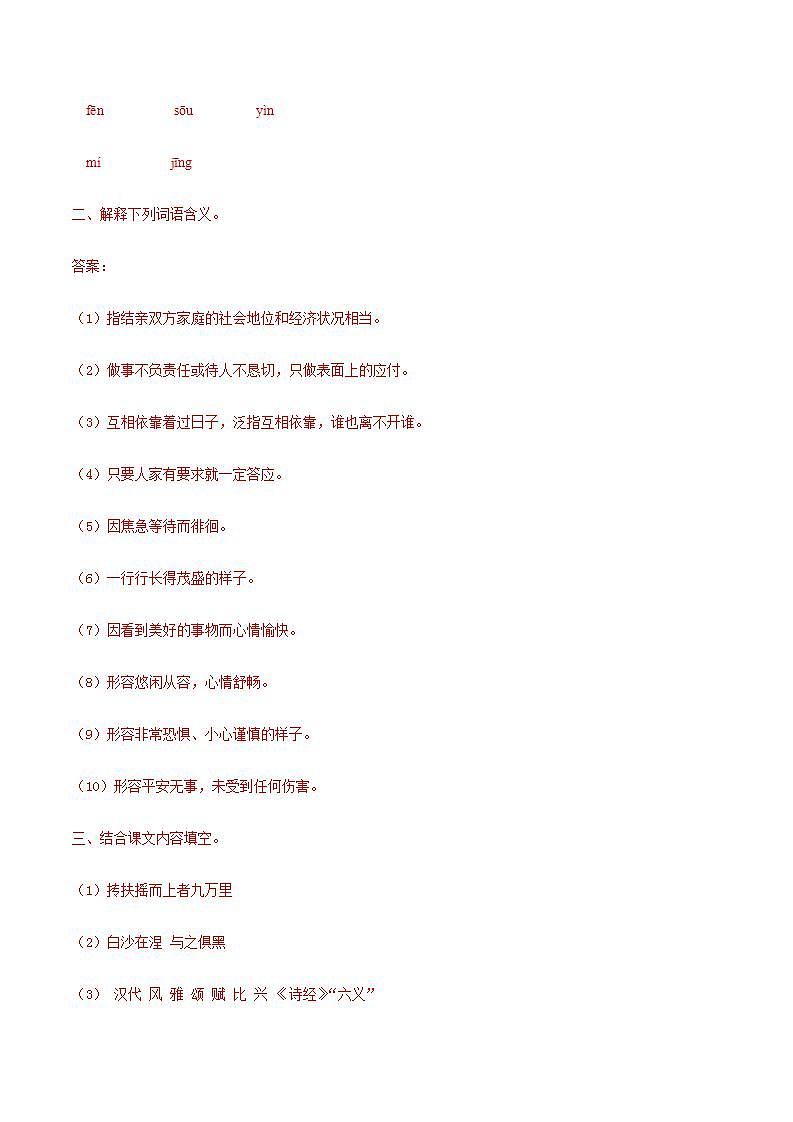 【寒假作业】中职语文 人教版第二册 高一寒假提升训练第二册-寒假作业1(答案版)  第2页