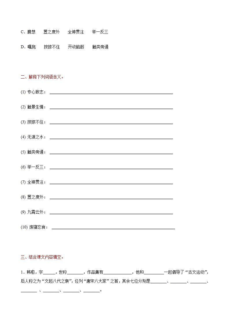 【寒假作业】中职语文 人教版第二册 高一寒假提升训练第二册-寒假作业2(原卷版)  第2页