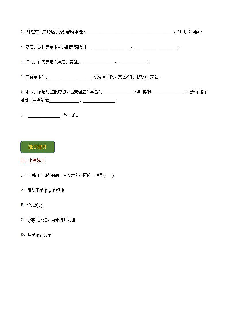 【寒假作业】中职语文 人教版第二册 高一寒假提升训练第二册-寒假作业2(原卷版)  第3页