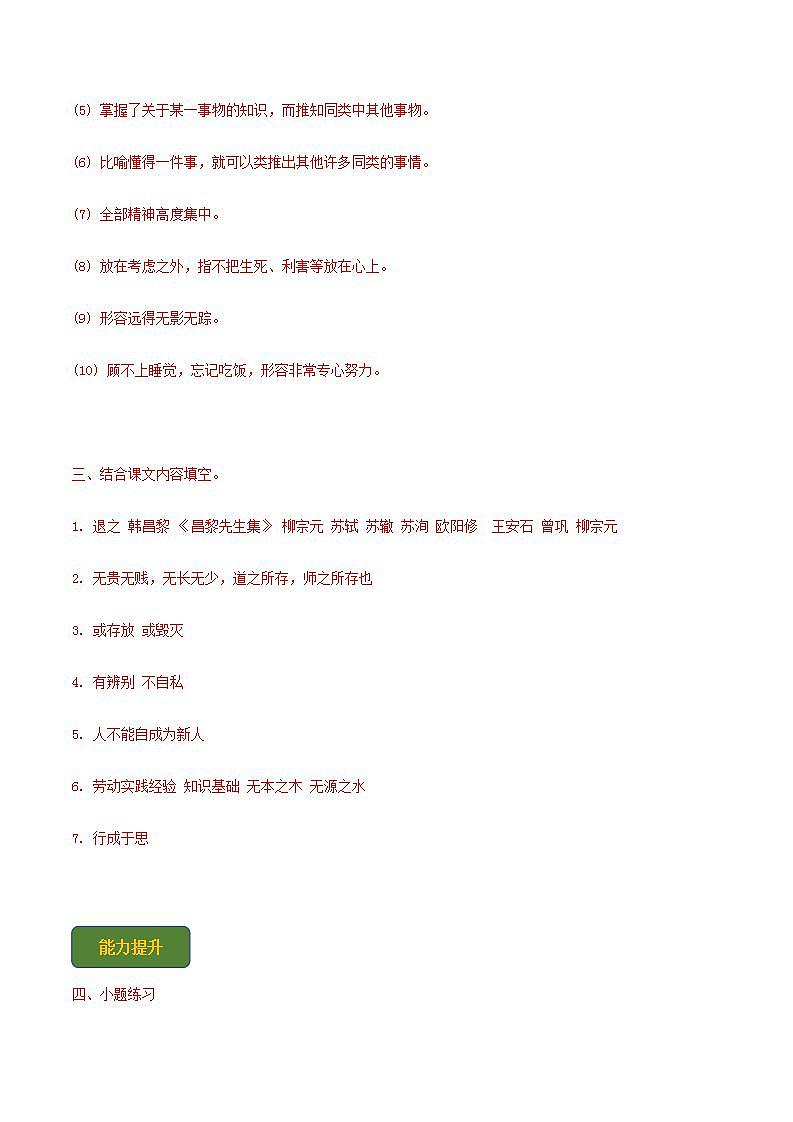 【寒假作业】中职语文 人教版第二册 高一寒假提升训练第二册-寒假作业2(答案版)  第2页