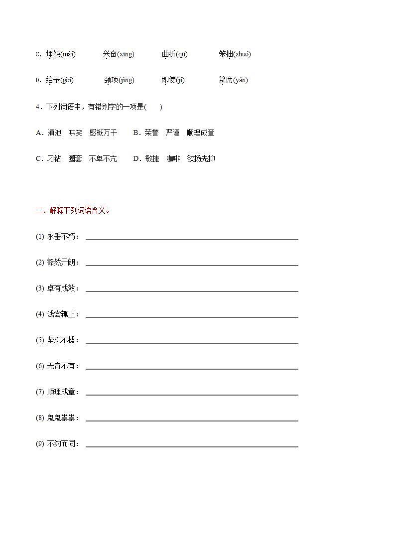 【寒假作业】中职语文 人教版第二册 高一寒假提升训练第二册-寒假作业3(原卷版)  第2页