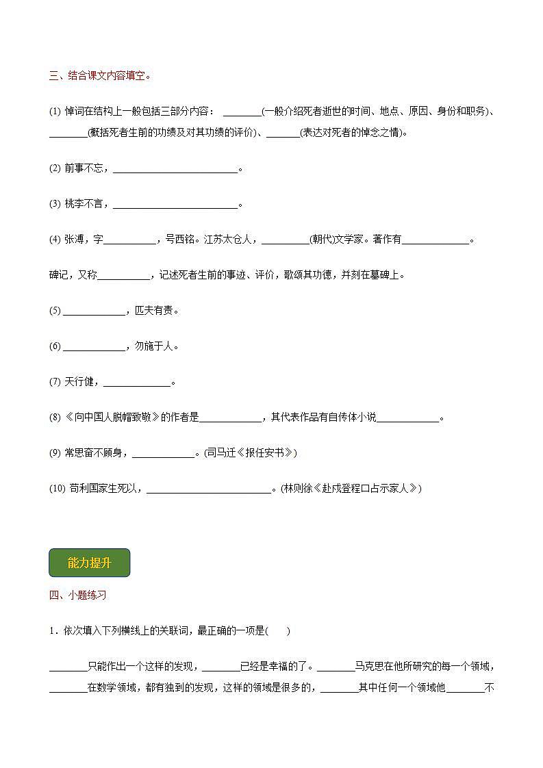 【寒假作业】中职语文 人教版第二册 高一寒假提升训练第二册-寒假作业3(原卷版)  第3页