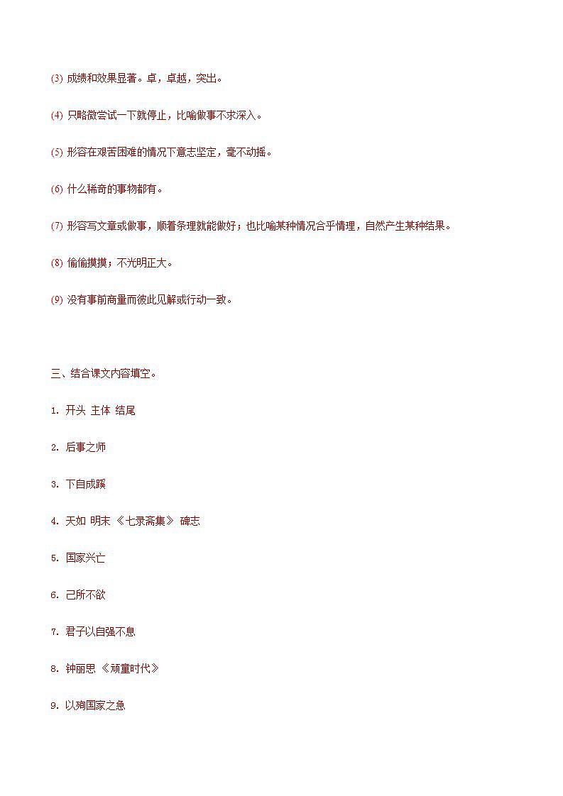 【寒假作业】中职语文 人教版第二册 高一寒假提升训练第二册-寒假作业3(答案版)  第2页
