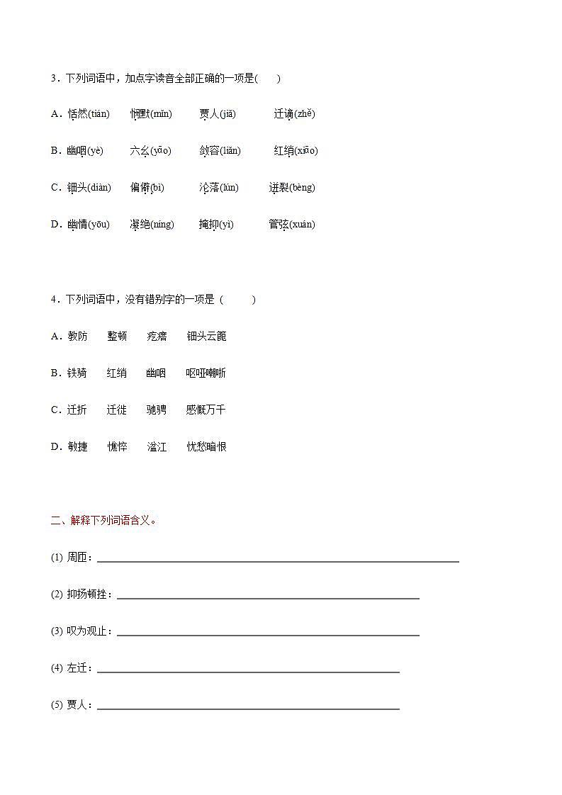 【寒假作业】中职语文 人教版第二册 高一寒假提升训练第二册-寒假作业4(原卷版)  第2页