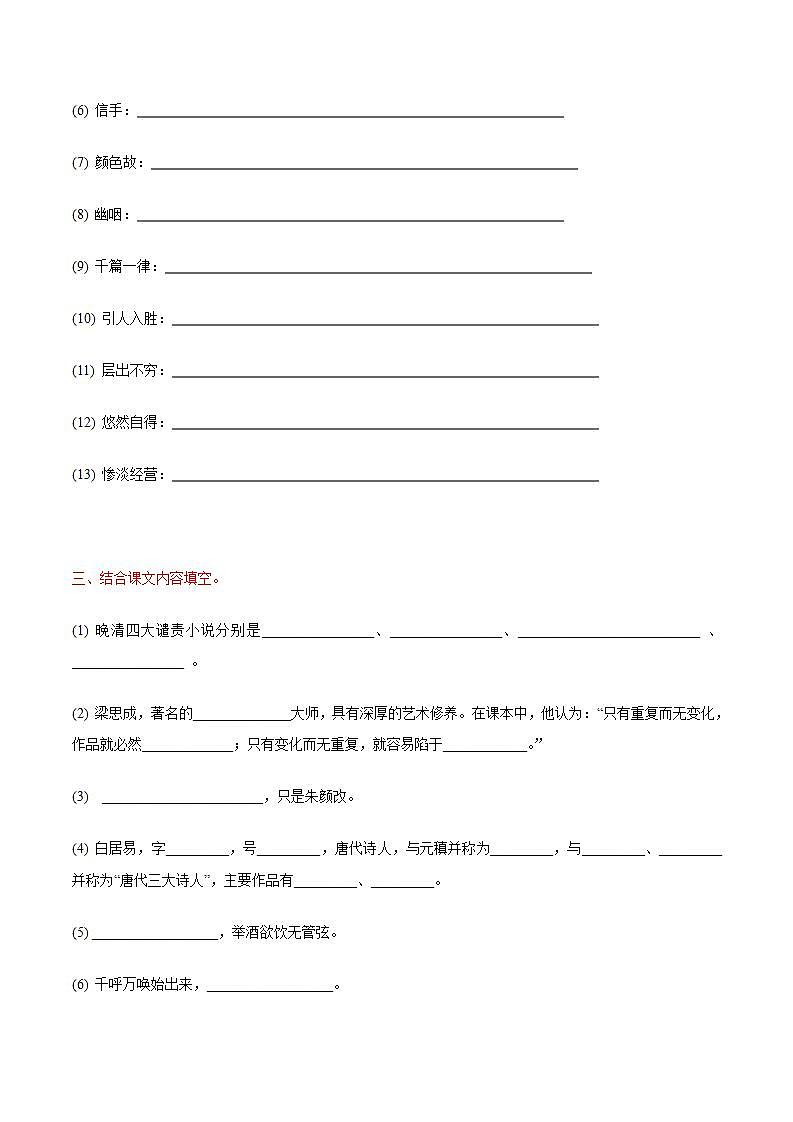 【寒假作业】中职语文 人教版第二册 高一寒假提升训练第二册-寒假作业4(原卷版)  第3页
