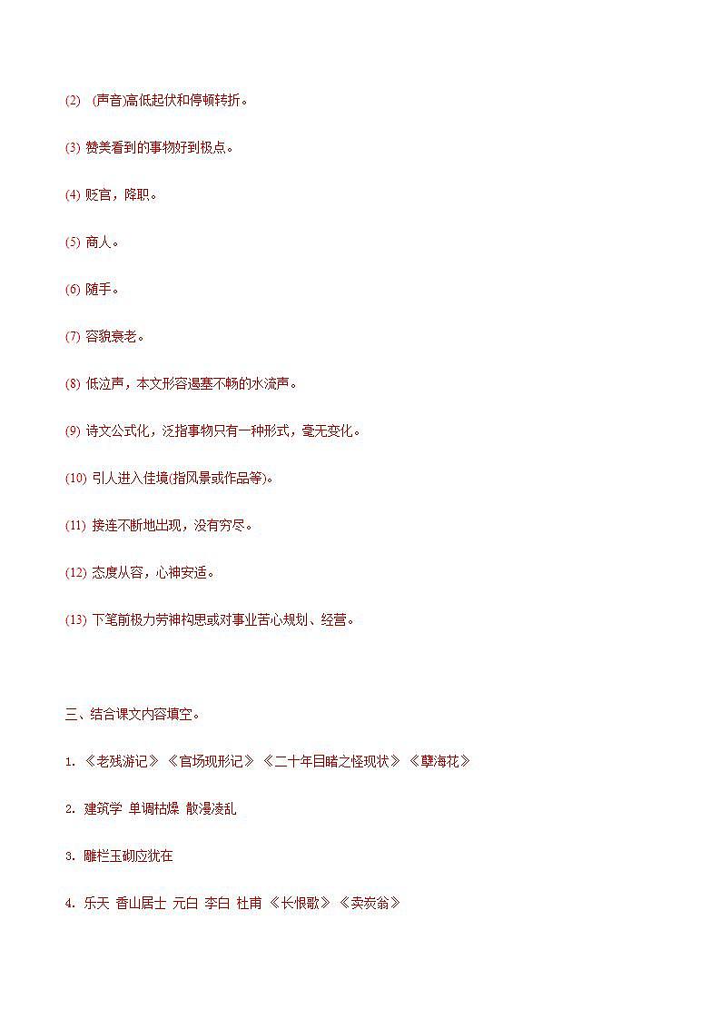 【寒假作业】中职语文 人教版第二册 高一寒假提升训练第二册-寒假作业4(答案版)  第2页
