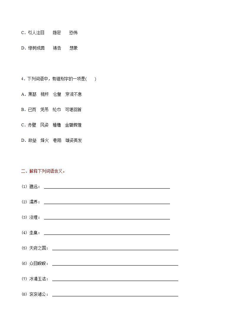 【寒假作业】中职语文 人教版第二册 高一寒假提升训练第二册-寒假作业5(原卷版)  第2页