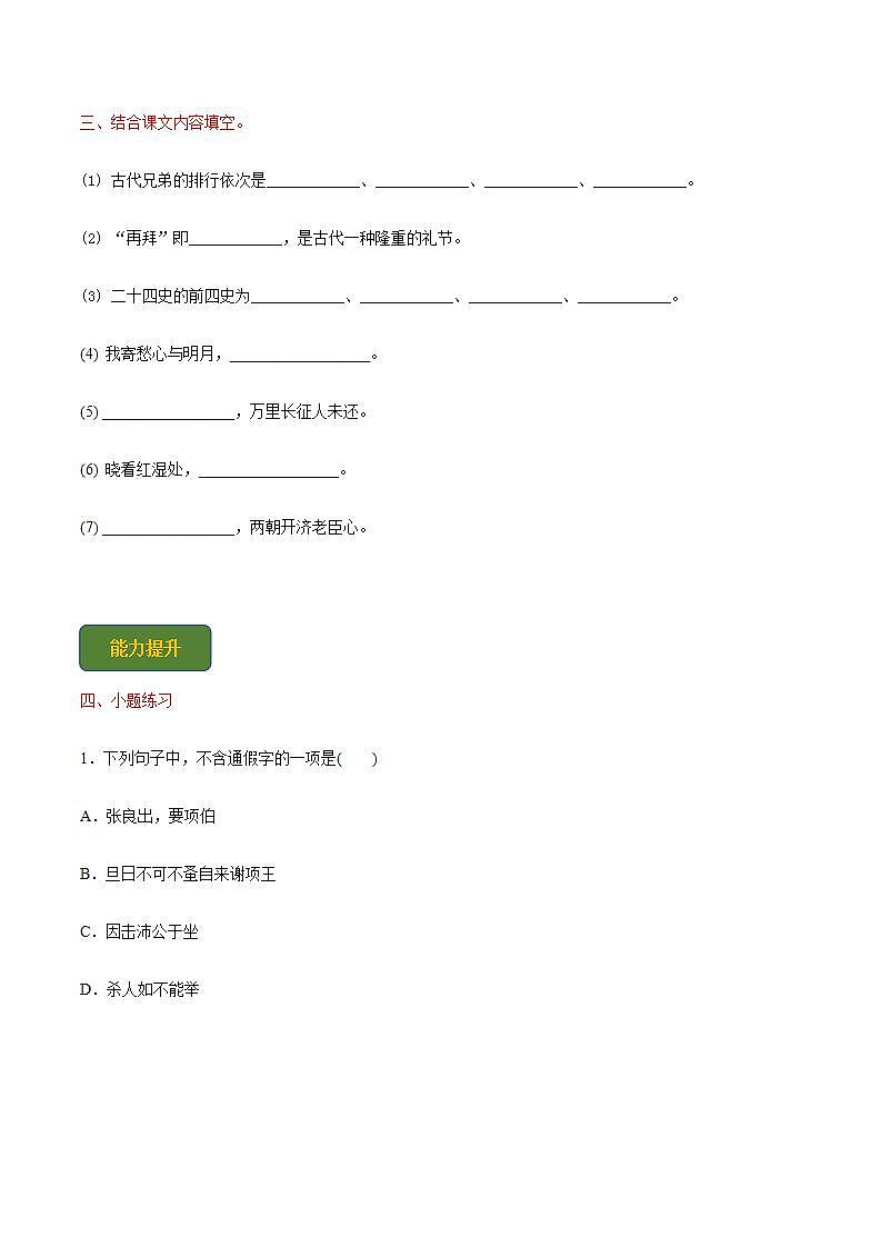 【寒假作业】中职语文 人教版第二册 高一寒假提升训练第二册-寒假作业5(原卷版)  第3页