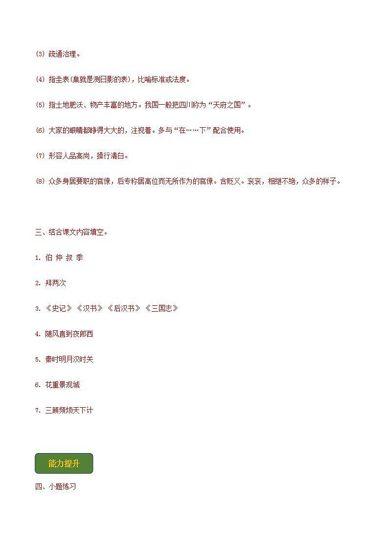 【寒假作业】中职语文 人教版第二册 高一寒假提升训练第二册-寒假作业5(答案版)  第2页