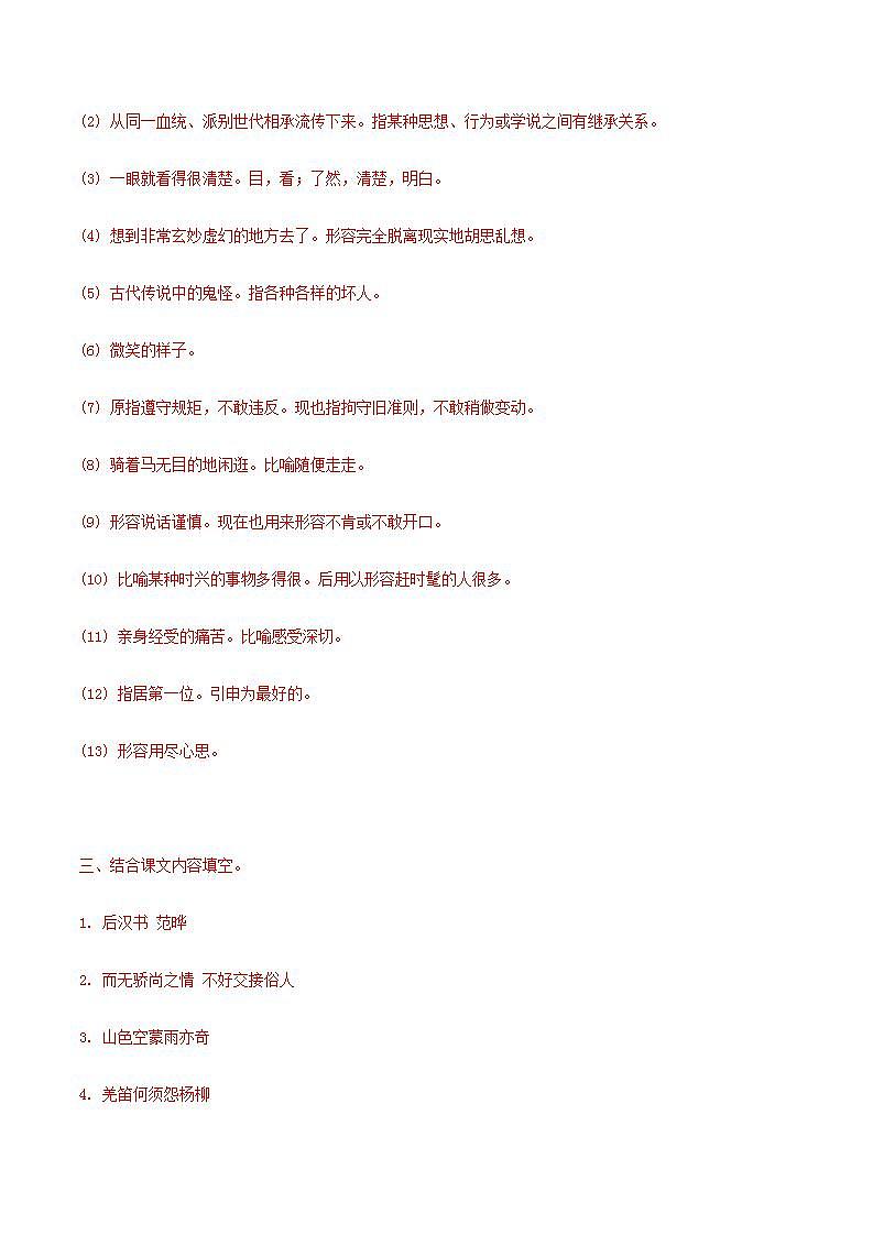 【寒假作业】中职语文 人教版第二册 高一寒假提升训练第二册-寒假作业6(答案版)  第2页