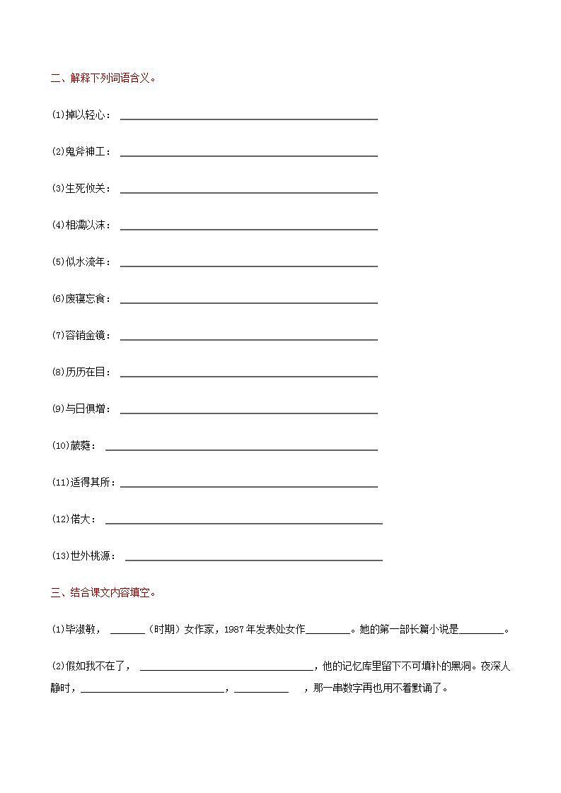 【寒假作业】中职语文人教版 第一册  高一寒假提升作业 1(原卷版) 第2页