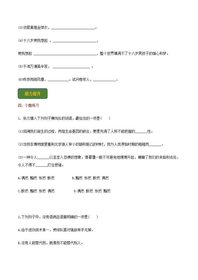 【寒假作业】中职语文人教版 第一册  高一寒假提升作业 1(原卷版) 第3页