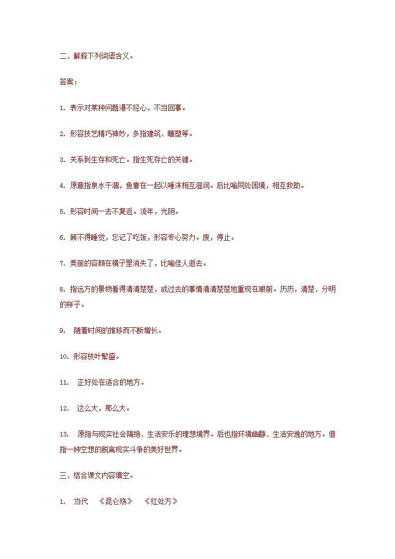 【寒假作业】中职语文人教版 第一册  高一寒假提升作业 1(答案版) 第2页