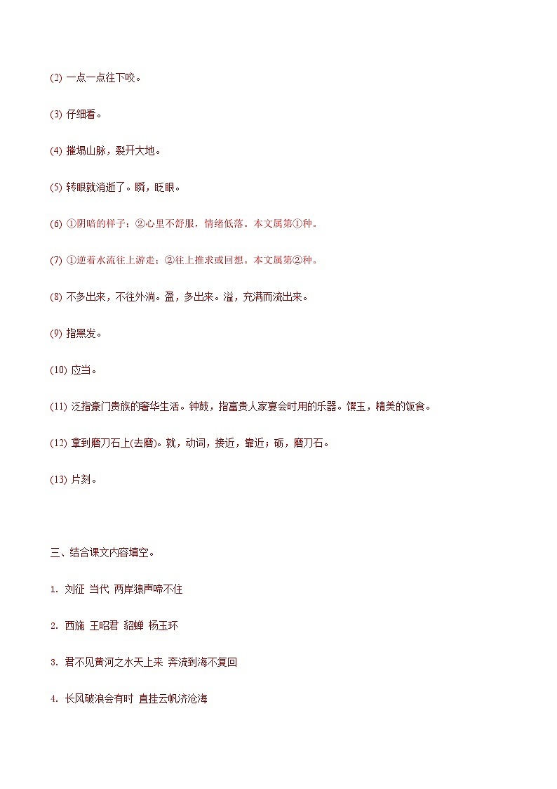 【寒假作业】中职语文人教版 第一册  高一寒假提升作业 5(答案版) 第2页