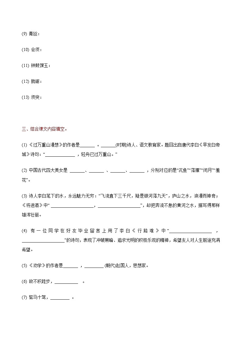 【寒假作业】中职语文人教版 第一册  高一寒假提升作业 5(原卷版) 第3页